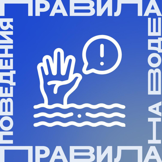 БЕЗОПАСНОЕ ЛЕТО.